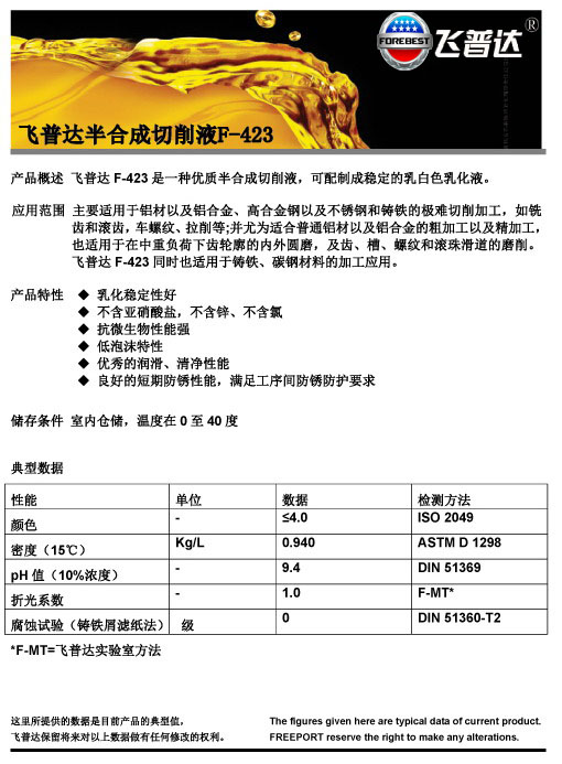 半合成切削液F-423.jpg