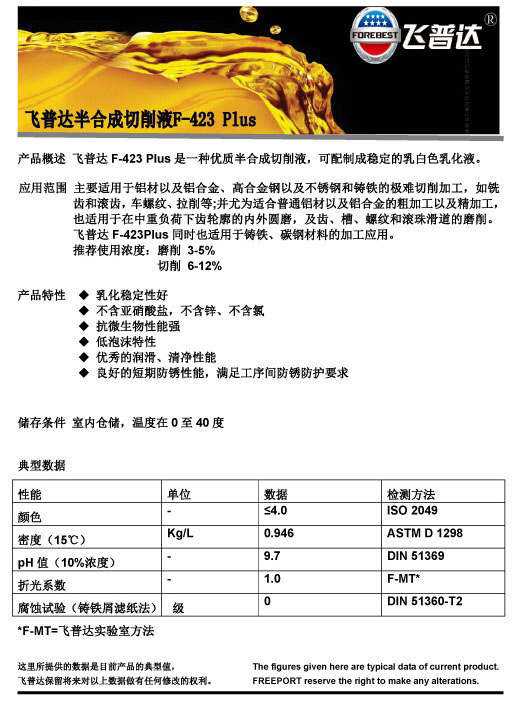 半合成切削液F-423-plu.jpg